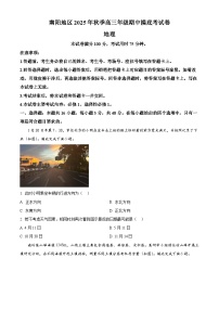 河南省南阳市南阳地区2026届高三上学期期中摸底地理试题（Word版附解析）