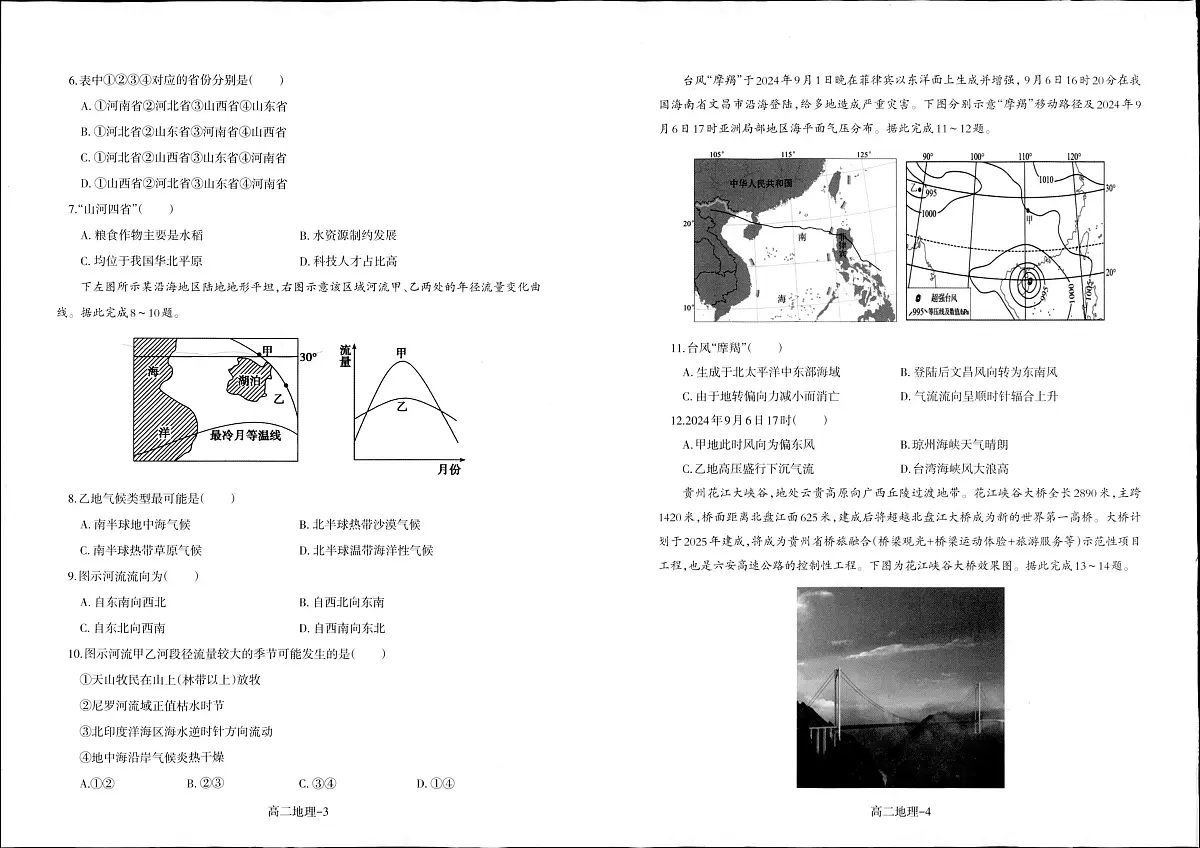 辽宁省沈阳市重点高中2024-2025学年高二上学期期末考试地理试题(含答案)第2页