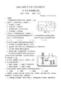 湖北省荆州市沙市中学2025-2026学年高一上学期12月月考地理试题（Word版附解析）