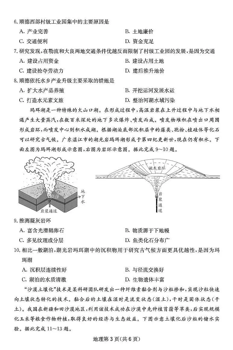 四川省2025一2026学年高三上学期12月一轮复习阶段性测评地理试卷+答案第3页