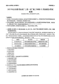 2025-2026学年点石联考东北三省一区高三上学期12月地理试题无答案