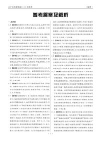 2025-2026学年辽宁省名校联盟高三上学期12月地理试题及答案