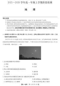 安徽省江淮名校2025-2026学年高一上学期期中阶段联考-地理试题及答案