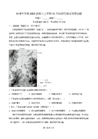 四川省成都市树德中学2026届高三上学期期中考试地理试卷（Word版含解析）