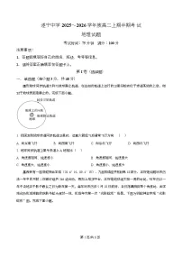 四川省遂宁中学2025-2026学年高二上学期期中考试地理试卷（Word版含解析）