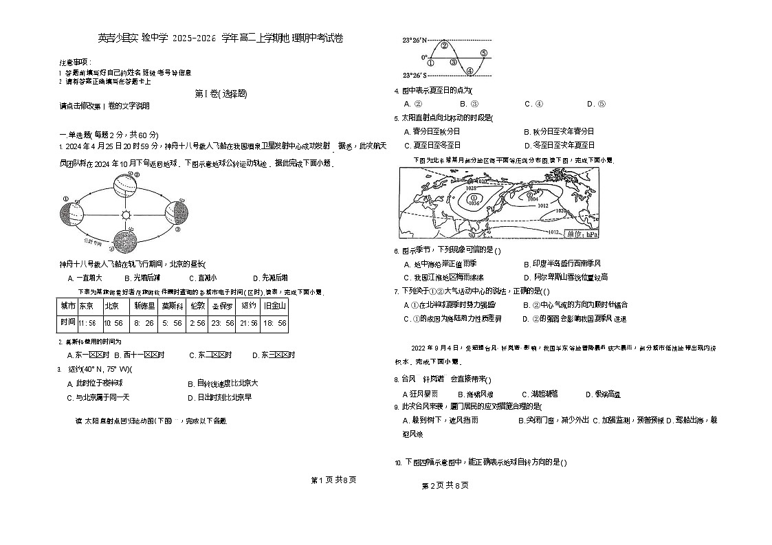 新疆喀什地区英吉沙县2025-2026学年高二上学期12月期中考试地理试卷第1页