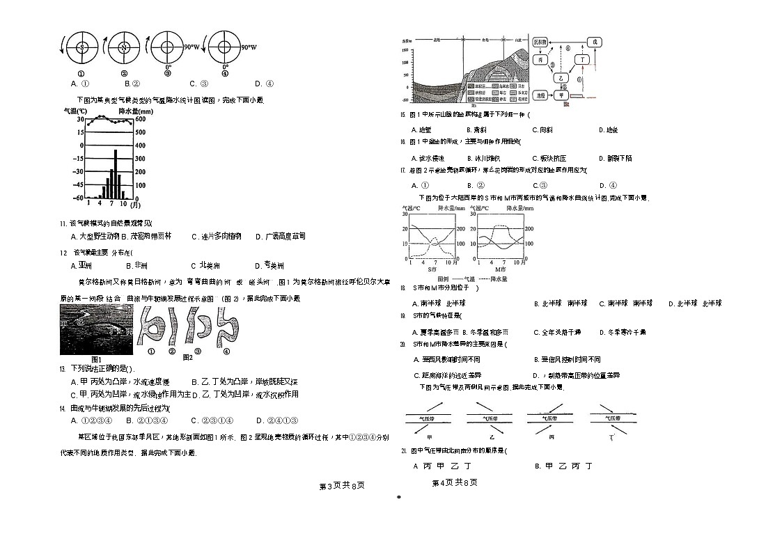 新疆喀什地区英吉沙县2025-2026学年高二上学期12月期中考试地理试卷第2页
