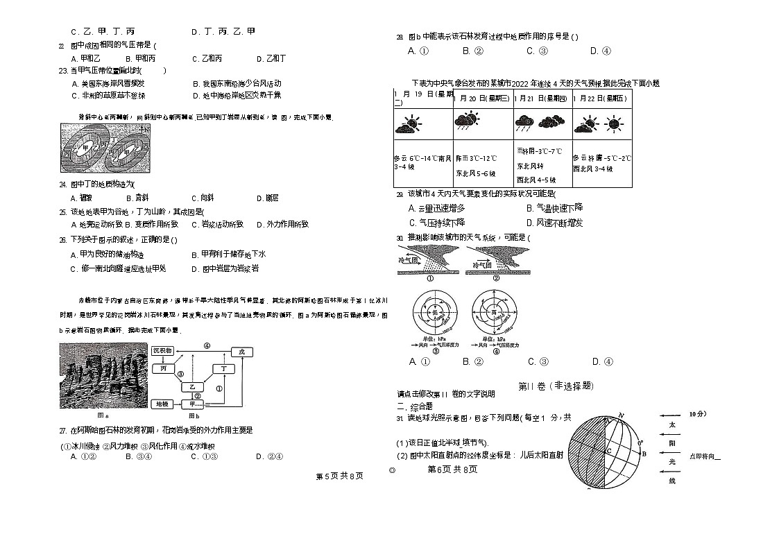 新疆喀什地区英吉沙县2025-2026学年高二上学期12月期中考试地理试卷第3页