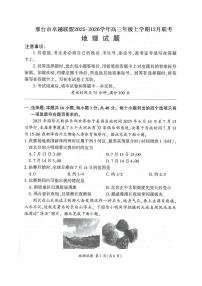 邢台市卓越联盟2025-2026学年高三年级上学期12月联考地理试卷+答案