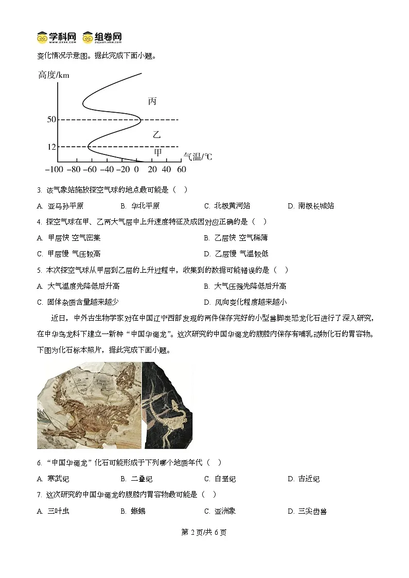 安徽省鼎尖名校大联考2025-2026学年高一上学期11月期中考试地理试题 Word版无答案第2页