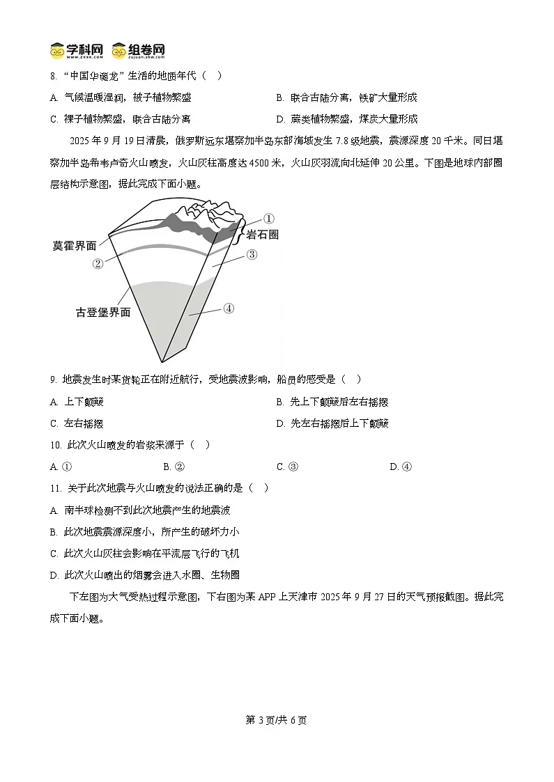 安徽省鼎尖名校大联考2025-2026学年高一上学期11月期中考试地理试题 Word版无答案第3页