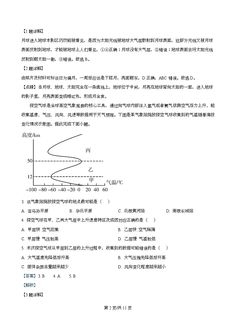 安徽省鼎尖名校大联考2025-2026学年高一上学期11月期中考试地理试题 Word版含解析第2页