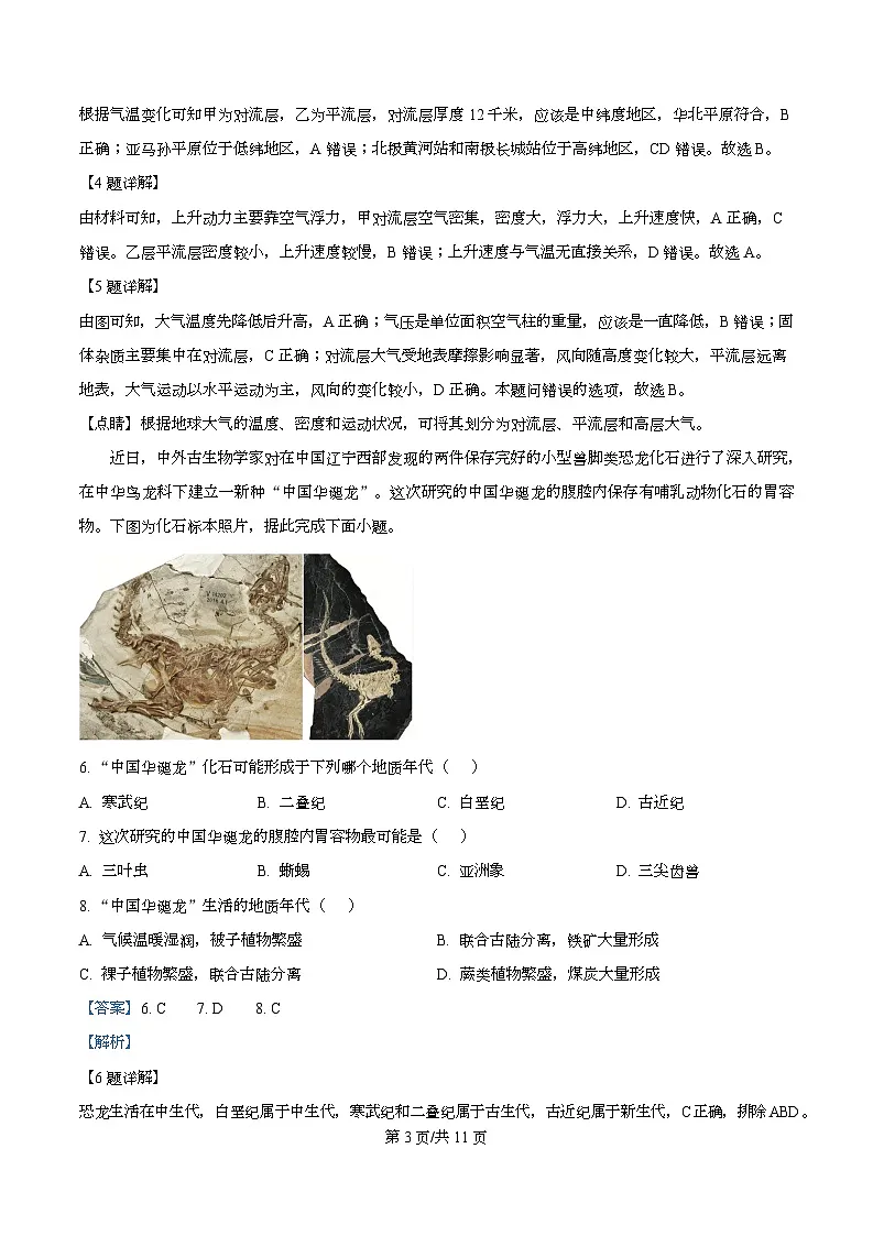 安徽省鼎尖名校大联考2025-2026学年高一上学期11月期中考试地理试题 Word版含解析第3页