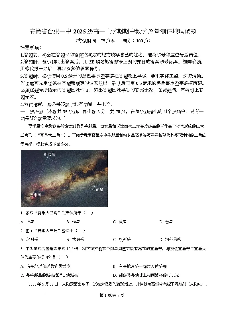 安徽省合肥市合肥一中2025-2026学年高一上学期期中教学质量检测地理试题 Word版无答案第1页