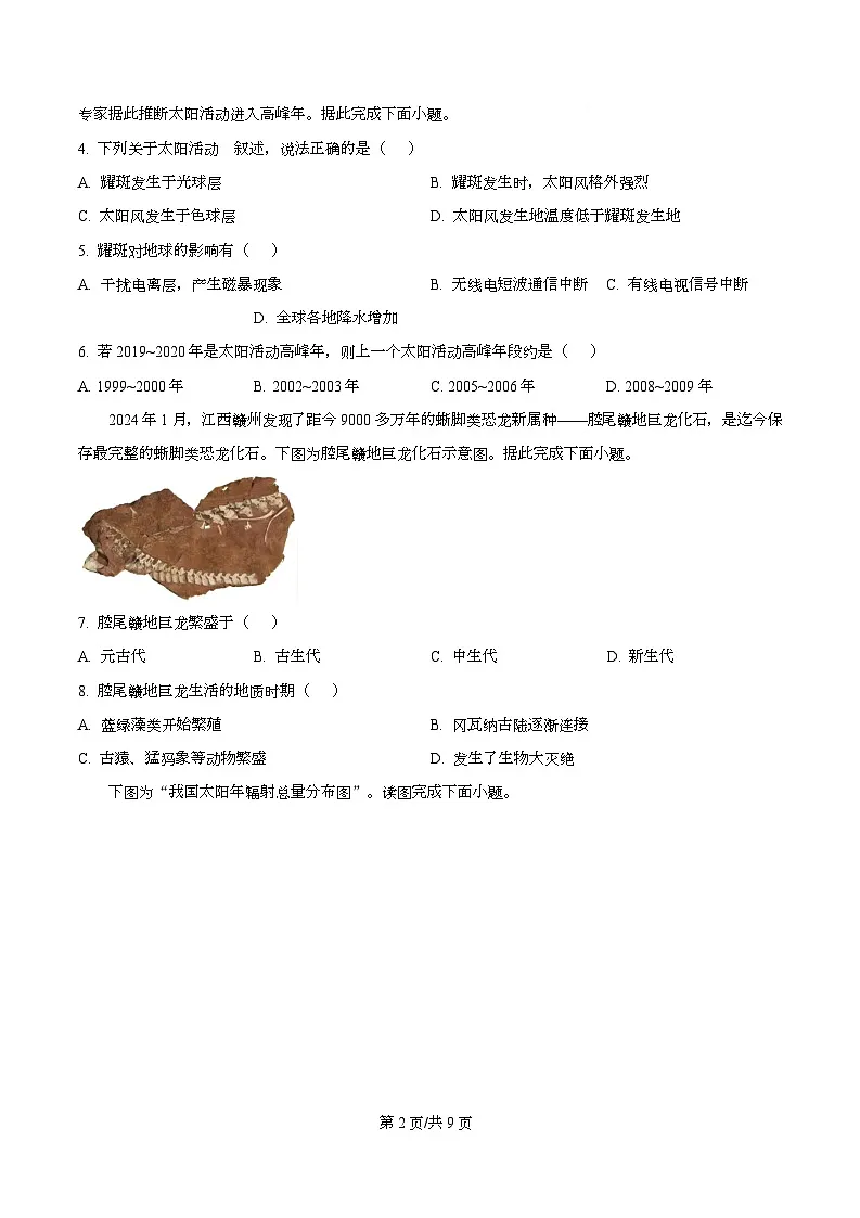 安徽省合肥市合肥一中2025-2026学年高一上学期期中教学质量检测地理试题 Word版无答案第2页