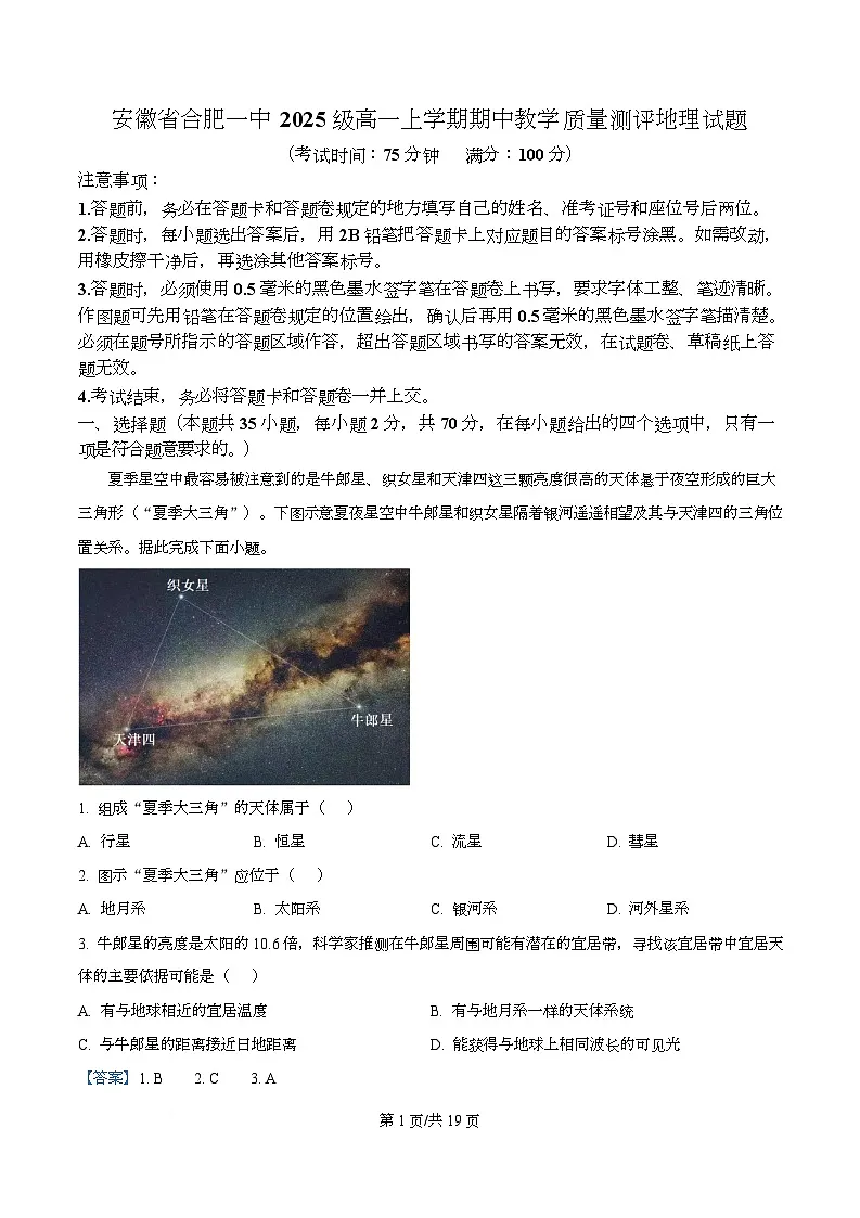 安徽省合肥市合肥一中2025-2026学年高一上学期期中教学质量检测地理试题 Word版含解析第1页
