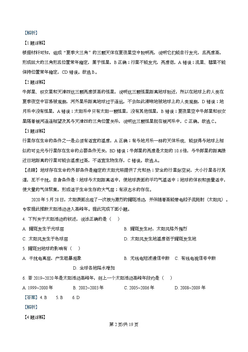 安徽省合肥市合肥一中2025-2026学年高一上学期期中教学质量检测地理试题 Word版含解析第2页