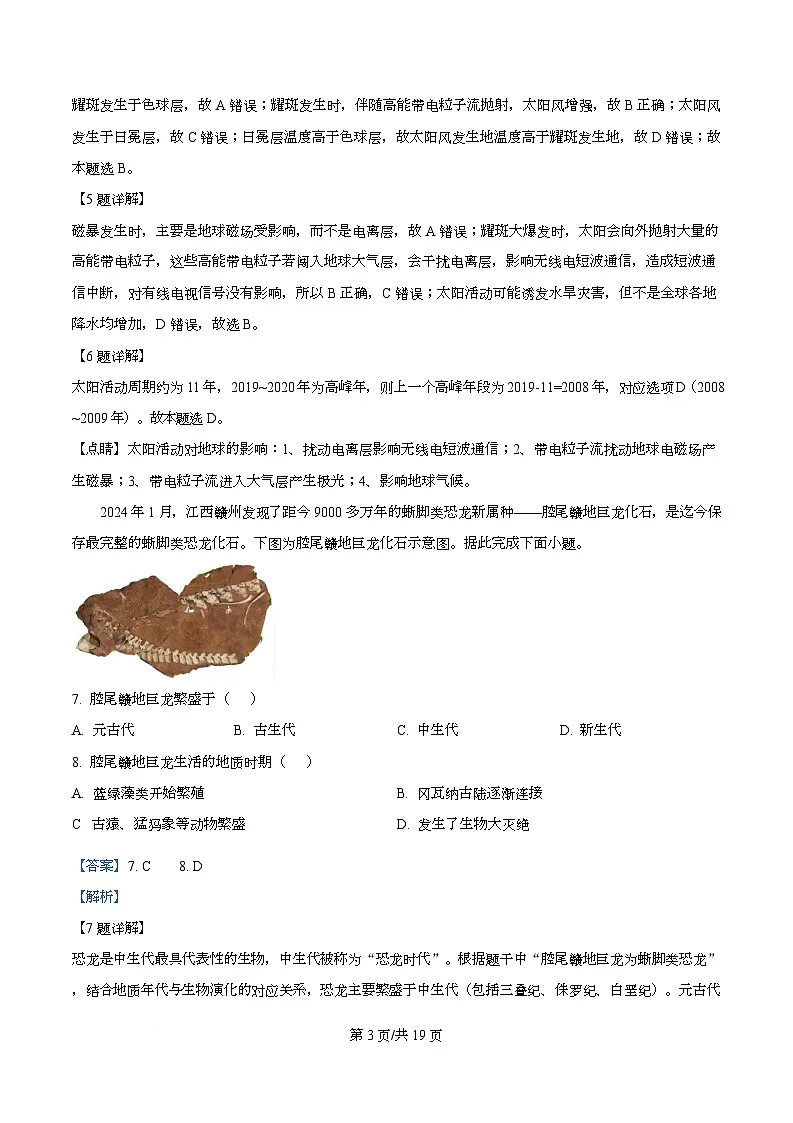 安徽省合肥市合肥一中2025-2026学年高一上学期期中教学质量检测地理试题 Word版含解析第3页