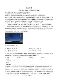 安徽省皖江名校联盟2025-2026学年高二上学期期中联考地理试题（Word版附解析）
