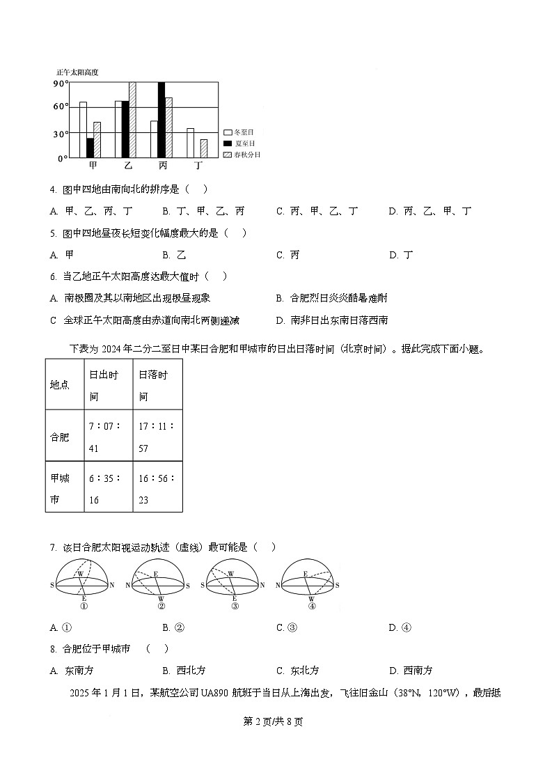 安徽省智学大联考·皖中名校联盟(合肥市第八中学)2025-2026学年高二上学期11月期中检测地理试题(B卷) Word版无答案第2页