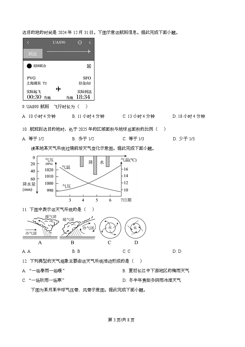 安徽省智学大联考·皖中名校联盟(合肥市第八中学)2025-2026学年高二上学期11月期中检测地理试题(B卷) Word版无答案第3页