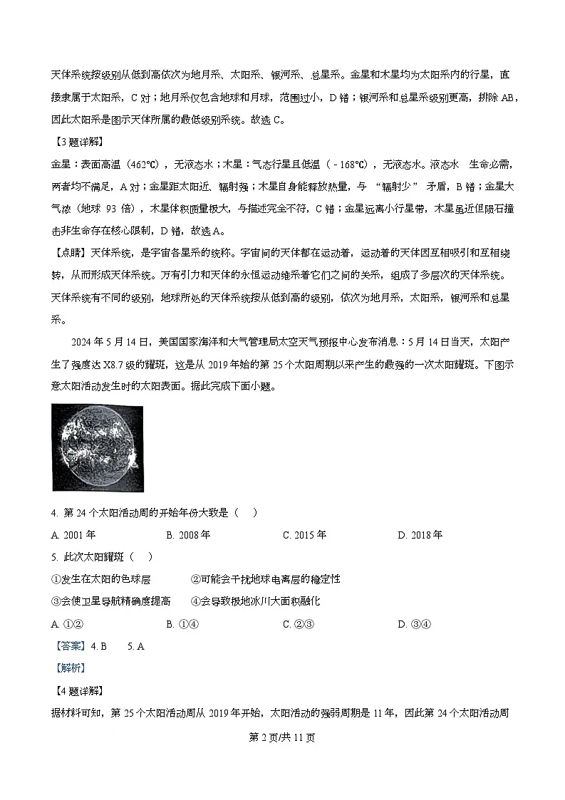 江淮名校2025-2026学年高一上学期11月阶段性检测地理试题 Word版含解析第2页