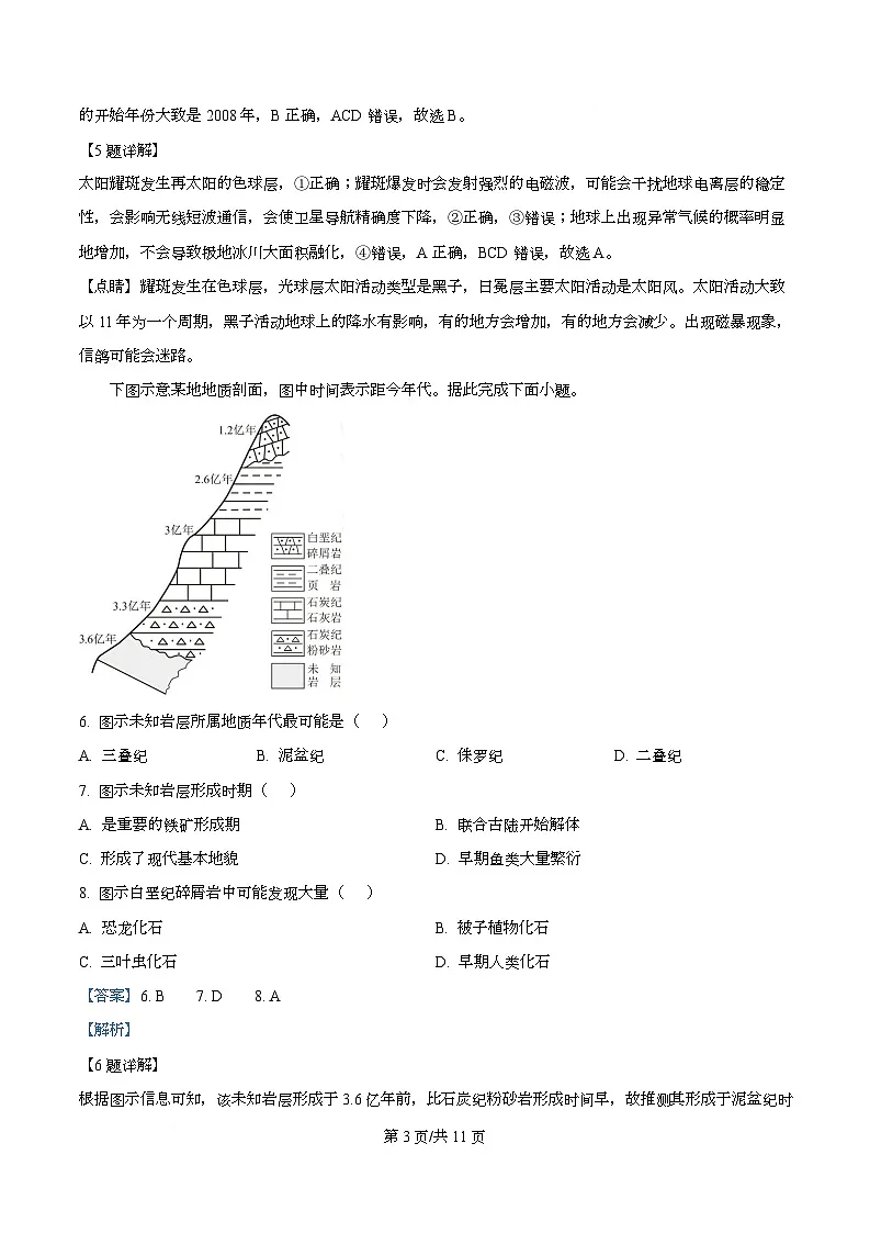江淮名校2025-2026学年高一上学期11月阶段性检测地理试题 Word版含解析第3页