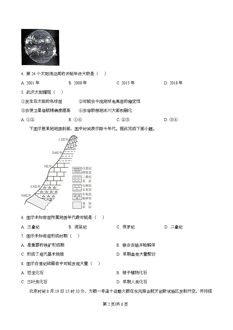 江淮名校2025-2026学年高一上学期11月阶段性检测地理试题 Word版无答案第2页