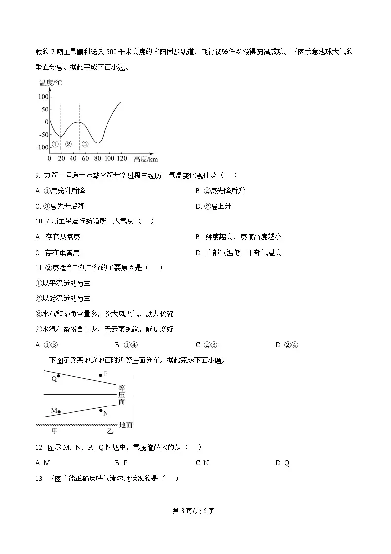江淮名校2025-2026学年高一上学期11月阶段性检测地理试题 Word版无答案第3页