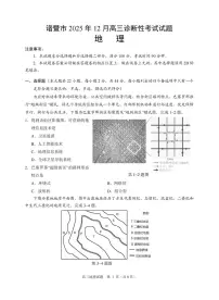 浙江省诸暨市2025年12月高三诊断性考试地理含答案解析