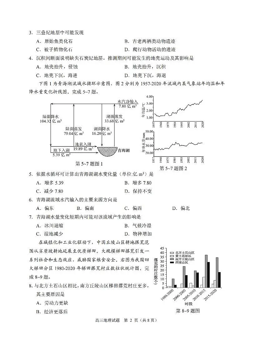 地理-浙江省诸暨市2025年12月高三诊断性考试(诸暨一模)试卷及答案第2页