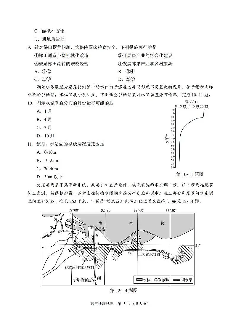 地理-浙江省诸暨市2025年12月高三诊断性考试(诸暨一模)试卷及答案第3页