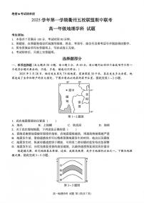 浙江衢州五校联盟2025年11月高一上学期期中联考地理试题及答案