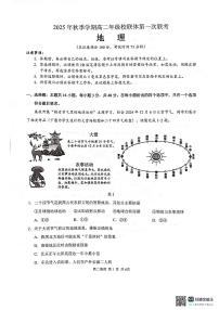 广西壮族自治区河池市十校联考2025-2026学年高二上学期10月月考地理试题含答案