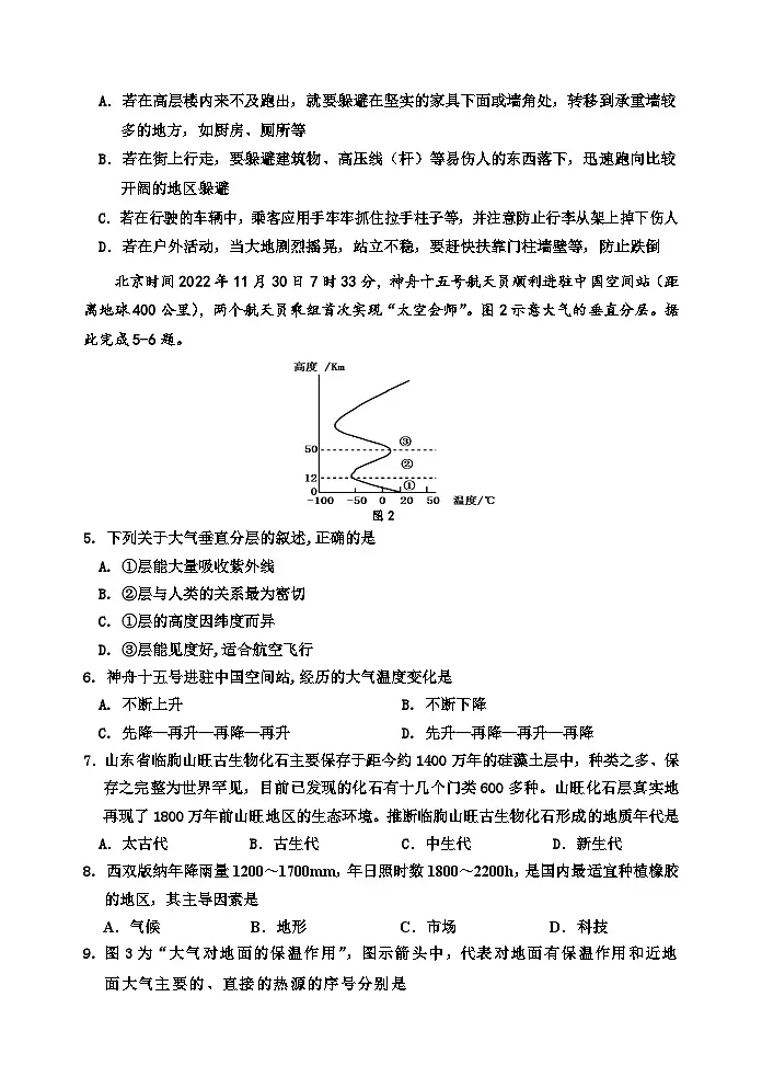 吉林省长春市重点高中2022-2023学年高一上学期期末考试 地理(含答案)第2页