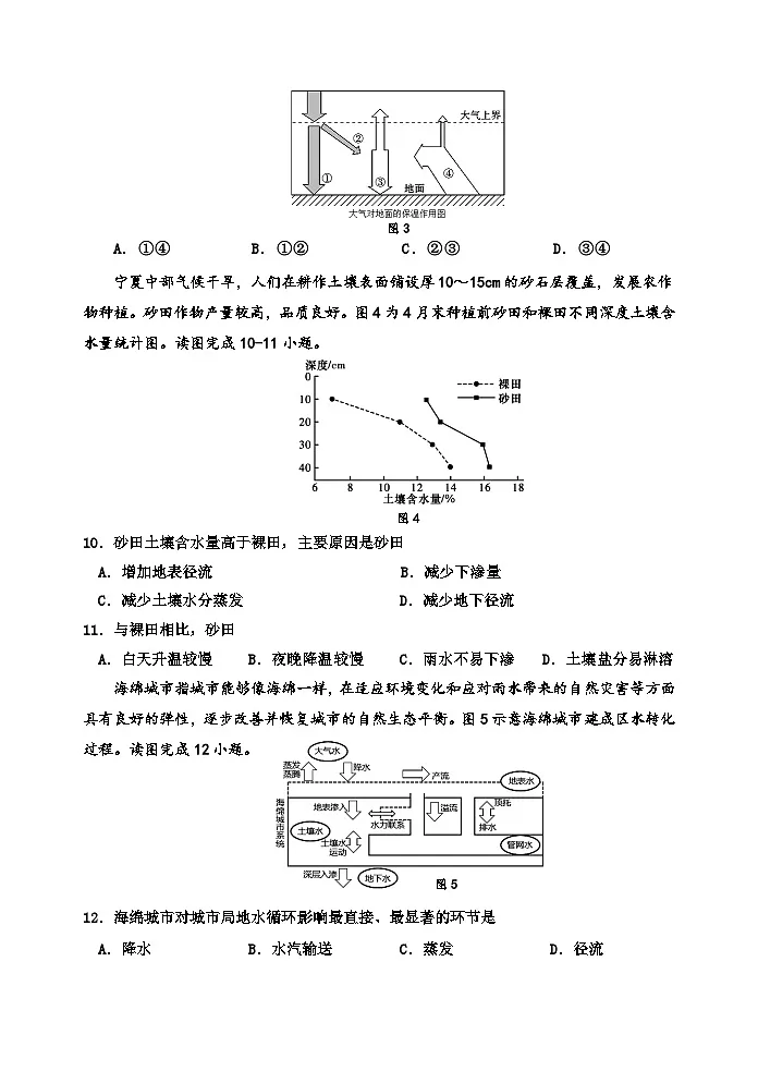 吉林省长春市重点高中2022-2023学年高一上学期期末考试 地理(含答案)第3页