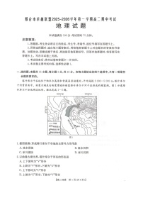 河北省邢台市卓越联盟2025-2026学年高二上学期12月期中考试地理试卷（图片版含答案）