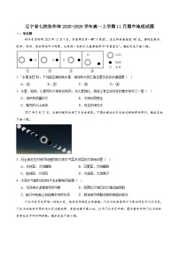 辽宁省七校协作体2025-2026学年高一上学期11月期中联考地理试卷（Word版含答案）