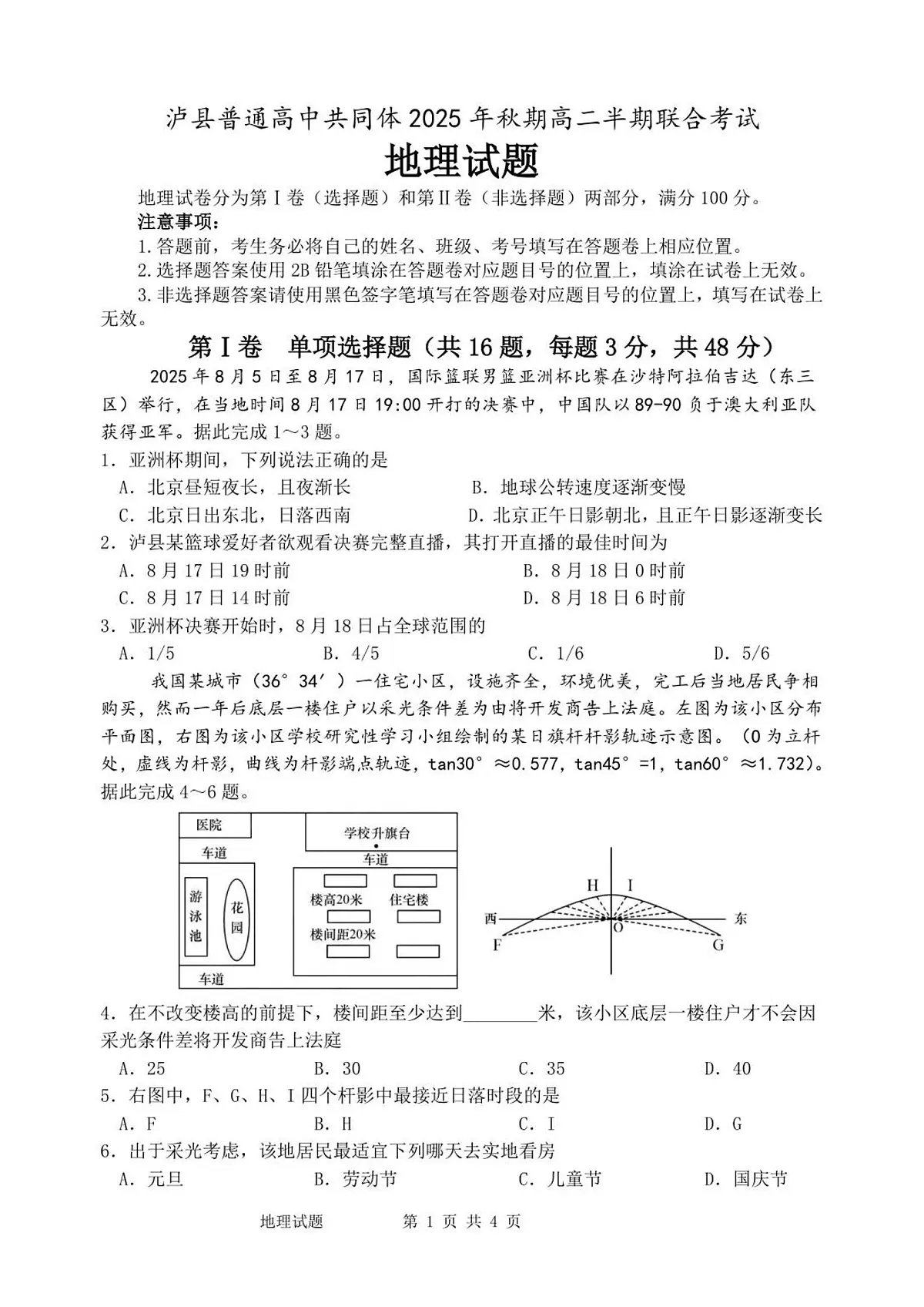 泸县普通高中共同体2025年秋期高二半期联合考试地理试题第1页