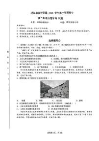 浙江省金砖高中联盟2025-2026学年高二上学期11月期中考试地理试卷（PDF版含答案）