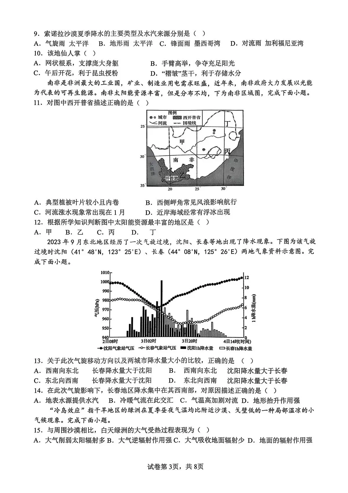 浙江省金砖联盟2025学年第一学期期中高二年级地理学科试题(1)第3页