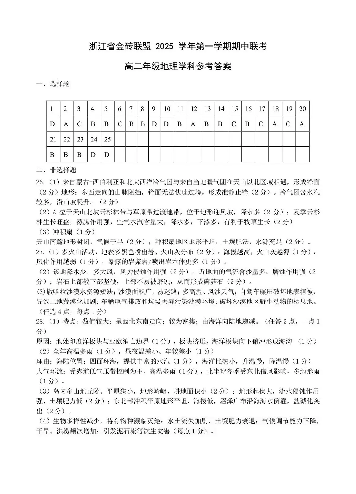 高二地理答案 (1)第1页