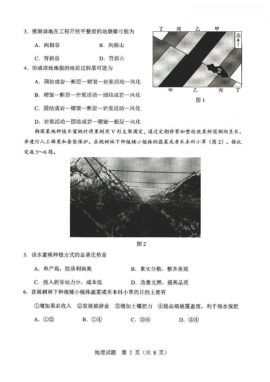 山东省实验中学2025-2026学年高三三诊(12月)地理试卷(无答案)第2页