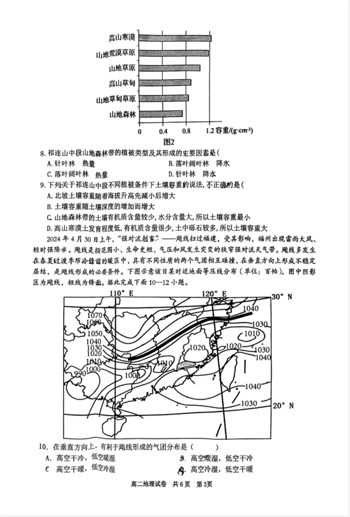 湖南省长沙市宁乡市2024-2025学年高二上学期1月期末地理试题第3页