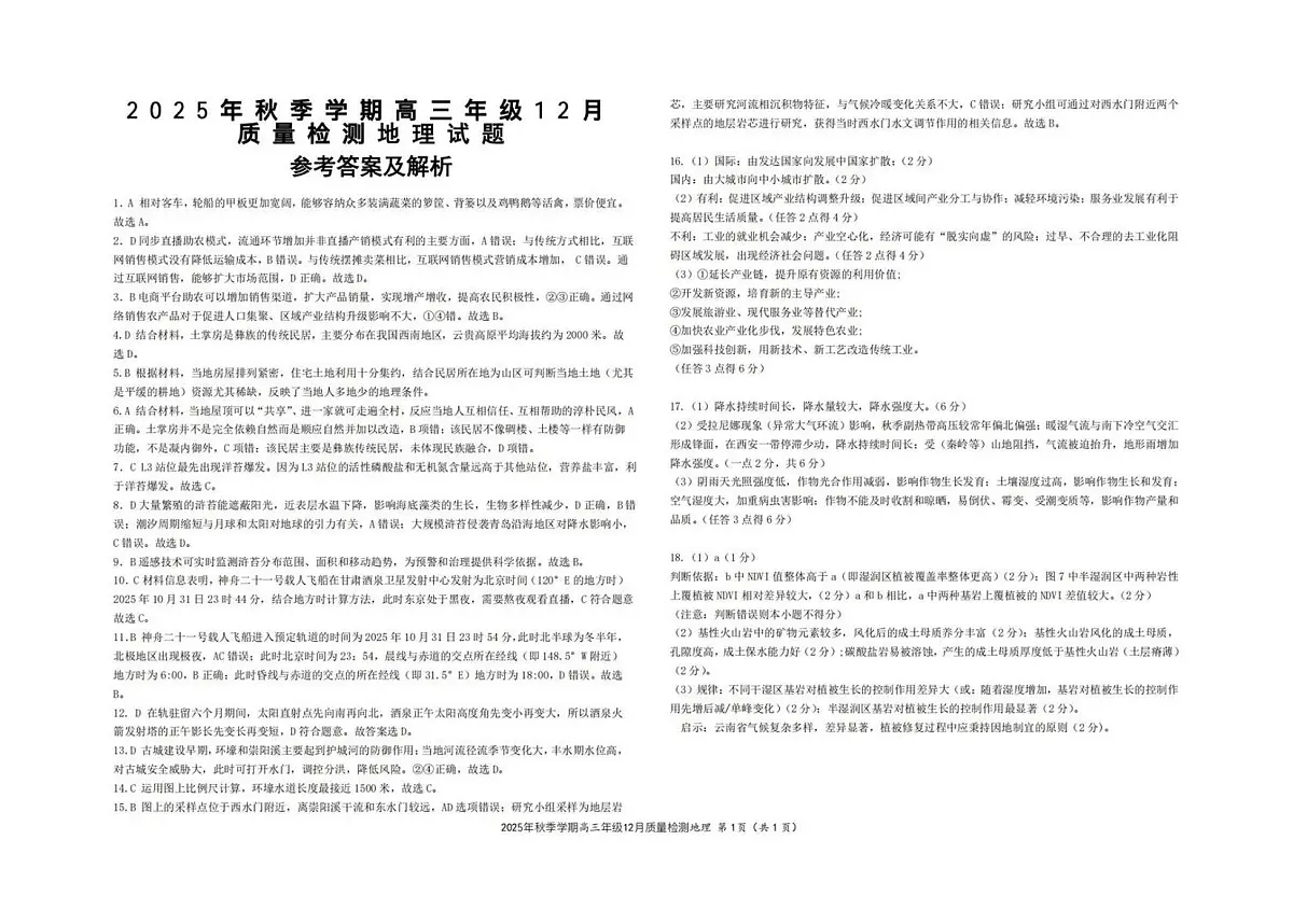 十一校地理答案第1页