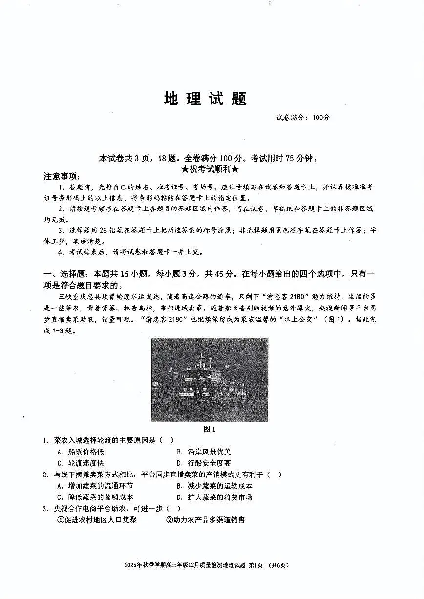 十一校地理试卷第1页