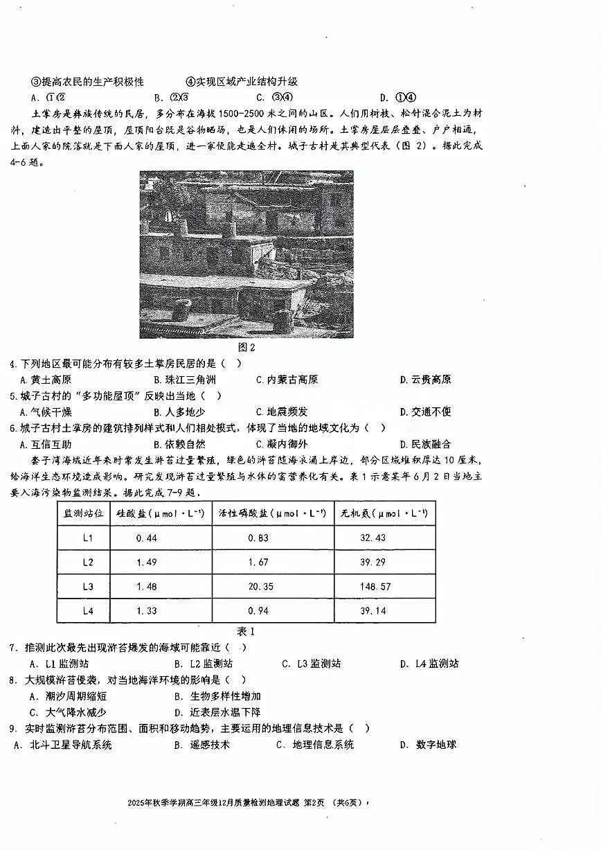 十一校地理试卷第2页