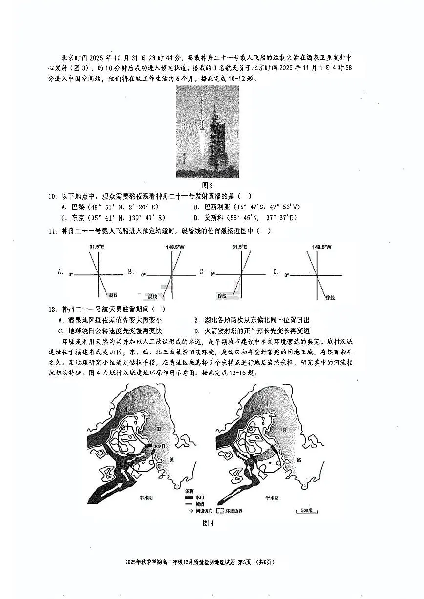 十一校地理试卷第3页