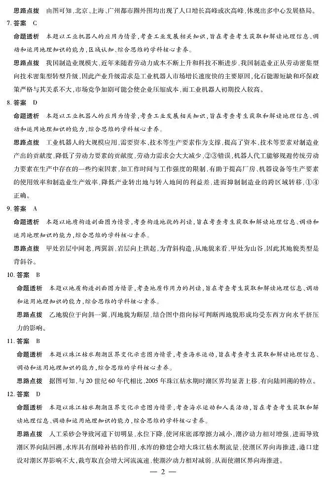 地理专版B卷-高三顶尖计划(二)详细答案第2页