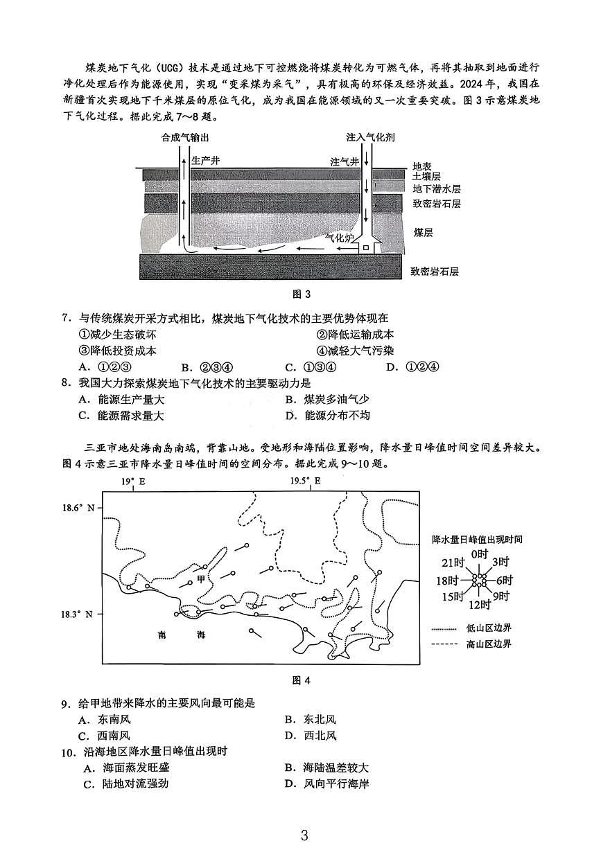 广东省光大联考2026届高三年级上学期第二次调研考试地理试卷(含答案)第3页